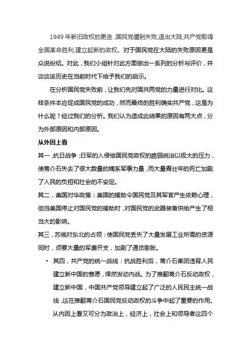 国民党失败原因及启示