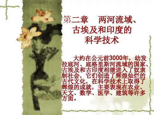 第二章    两河流域、古埃及和古印度