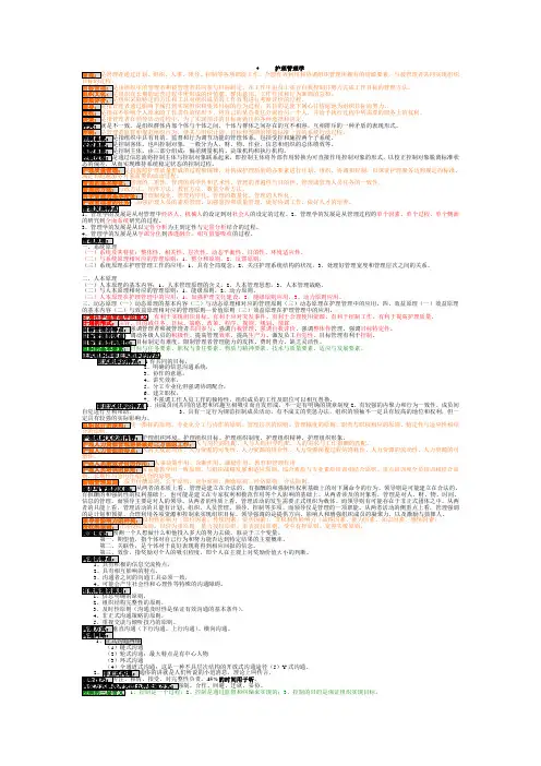 护理管理学试题及整理资料