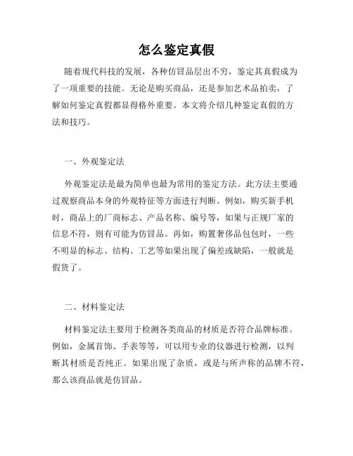 怎么鉴定真假