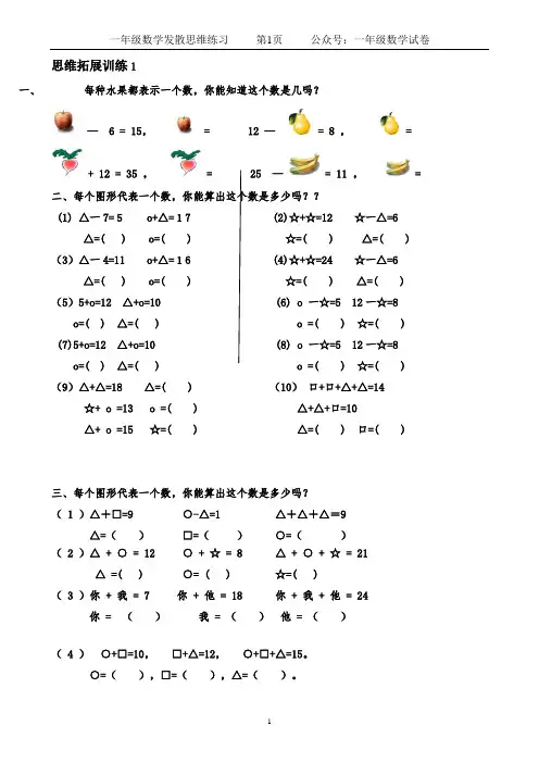 小学一年级数学下册 思维训练营(15套21页)建议收藏
