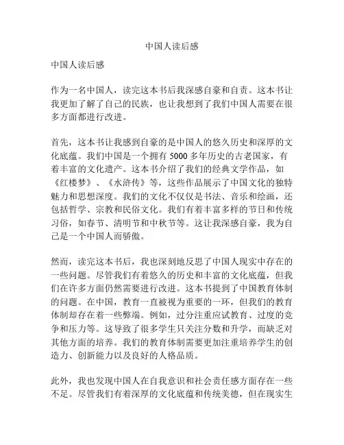 中国人读后感
