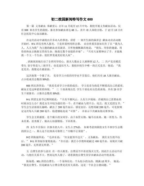 初二校园新闻特写作文600