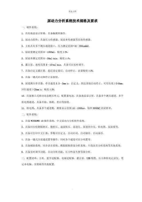 2022年尿流动力学检查仪配置要求