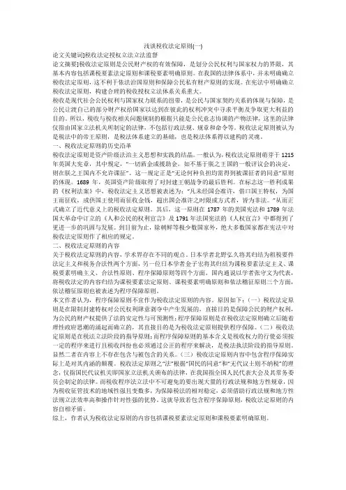 浅谈税收法定原则(一)