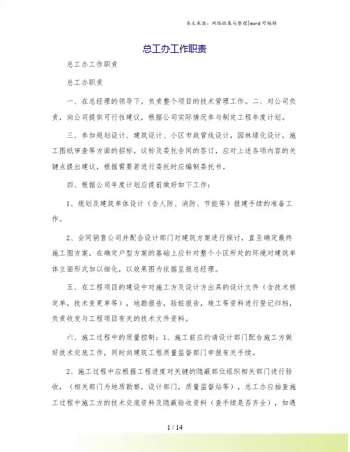 总工办工作职责