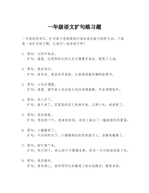 一年级语文扩句练习题