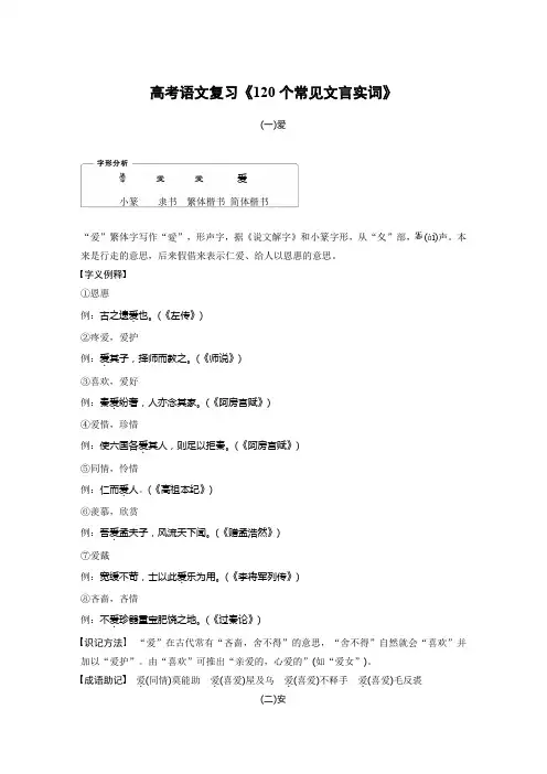 高考语文复习《120个常见文言实词》