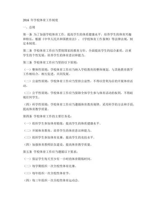 2016学校体育工作制度