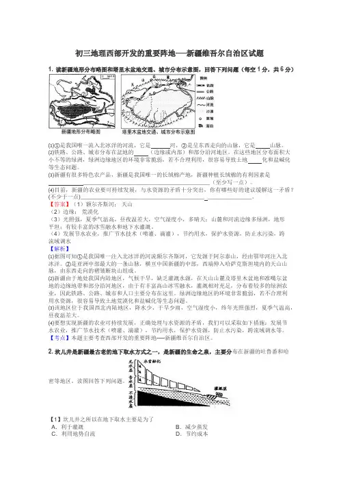 初三地理西部开发的重要阵地──新疆维吾尔自治区试题
