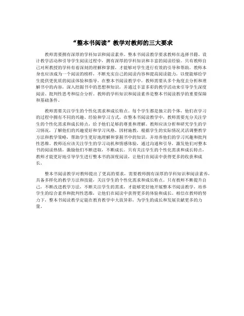 “整本书阅读”教学对教师的三大要求
