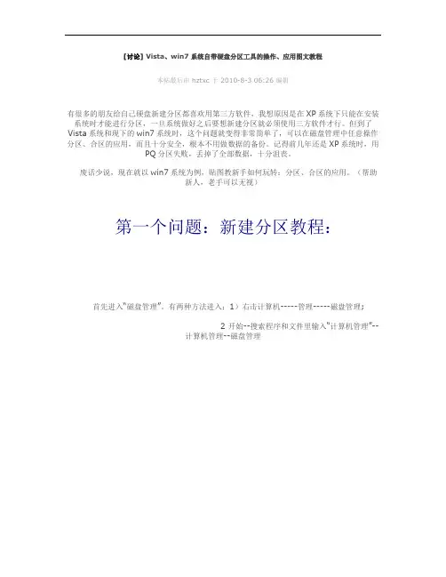win7自带分区与合并方法.