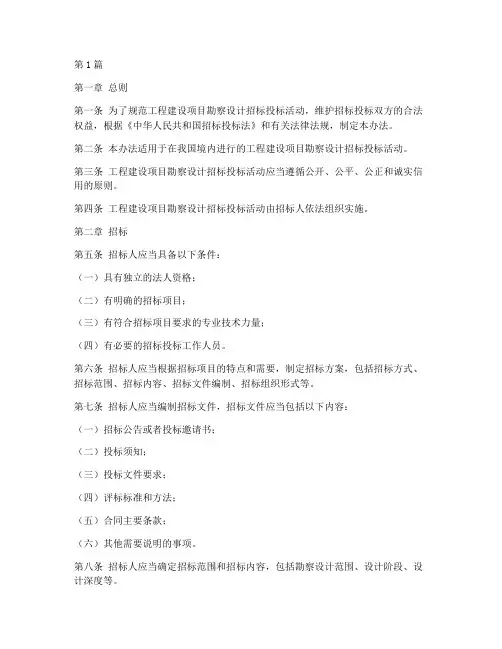 工程建设项目勘察设计招标投标办法(3篇)