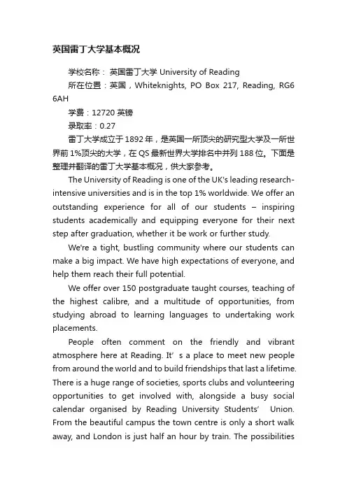 英国雷丁大学基本概况