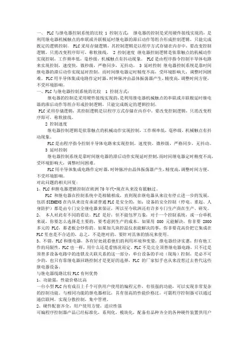 PLC与继电器控制系统的比较