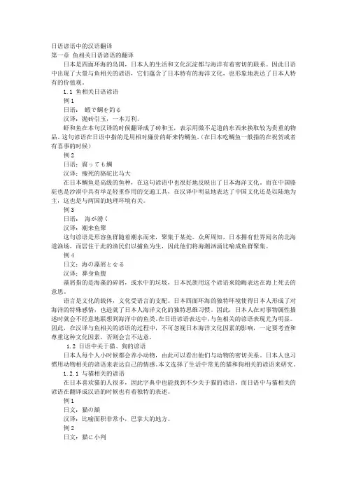 日语谚语中的汉语翻译