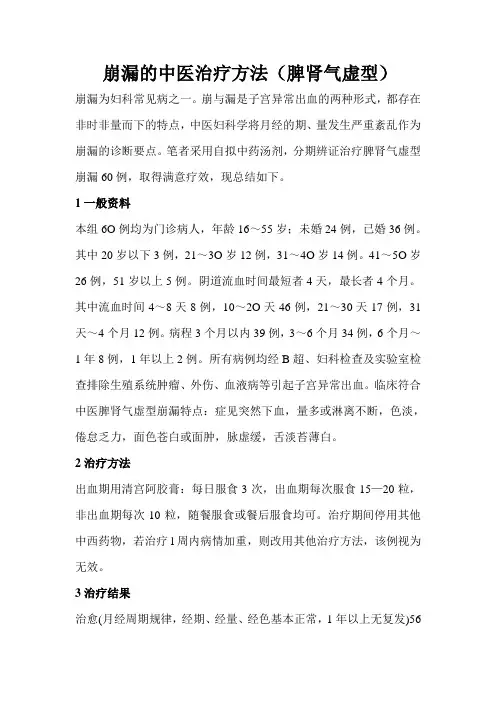 崩漏的中医治疗方法(脾肾气虚型)