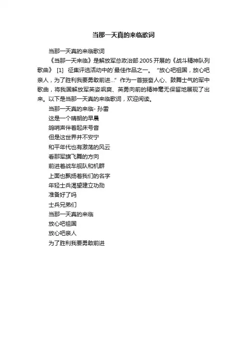 当那一天真的来临歌词