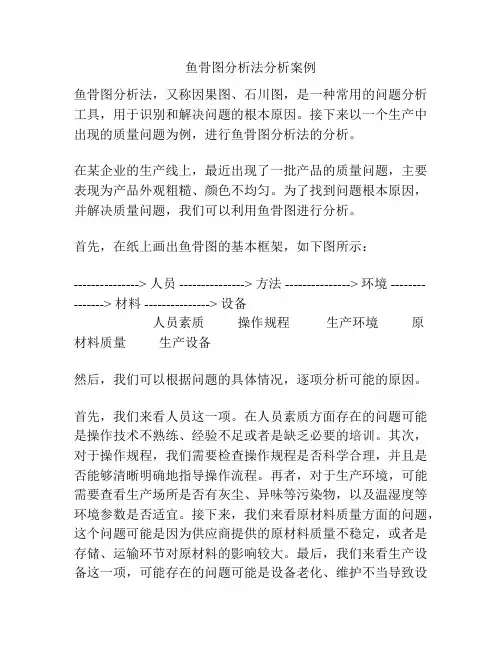 鱼骨图分析法分析案例