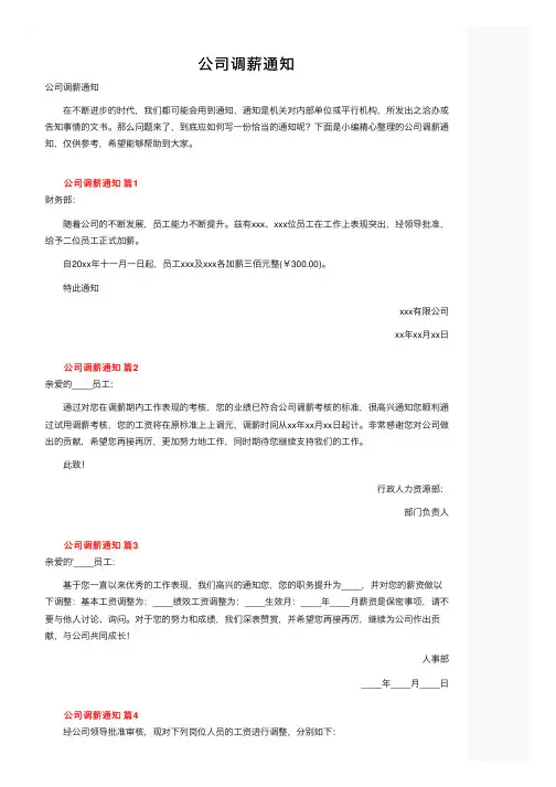 公司调薪通知