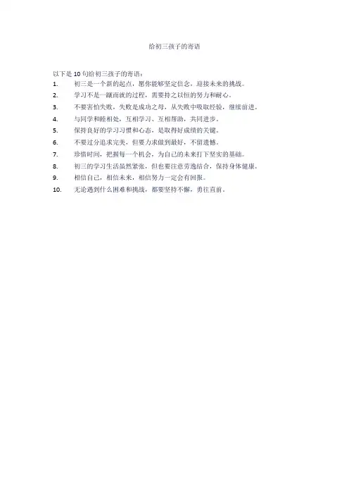 给初三孩子的寄语