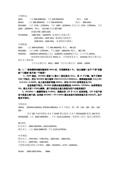 手机常用频段划分