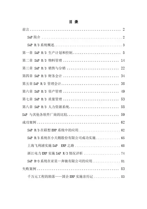 SAP各模块中文业务介绍
