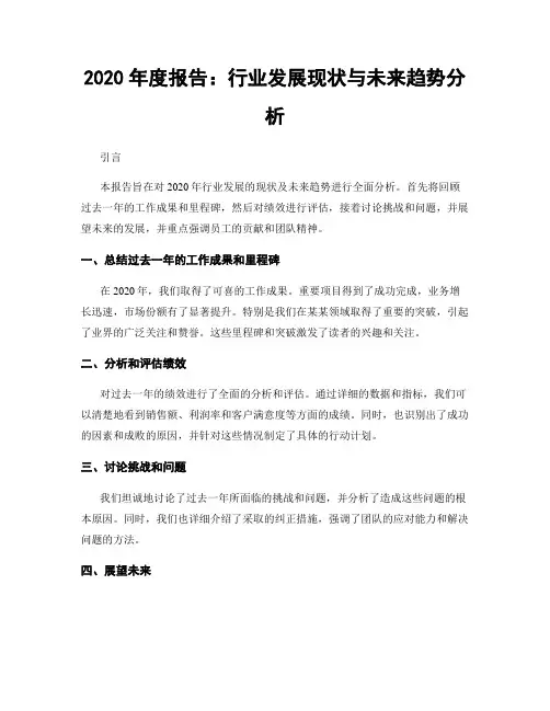 2020年度报告：行业发展现状与未来趋势分析