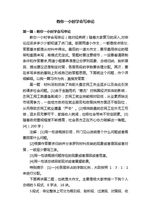 教你一小时学会写申论