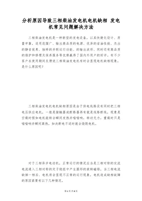 分析原因导致三相柴油发电机电机缺相 发电机常见问题解决方法