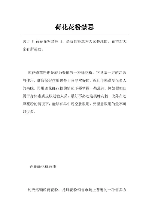 荷花花粉禁忌