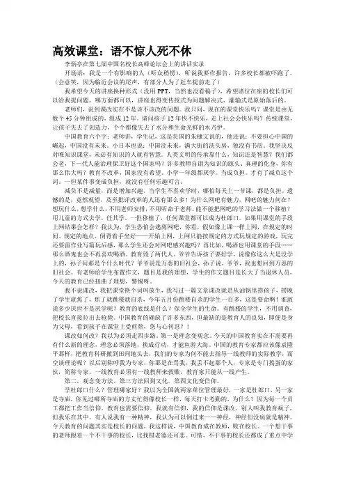 高效课堂：语不惊人死不休