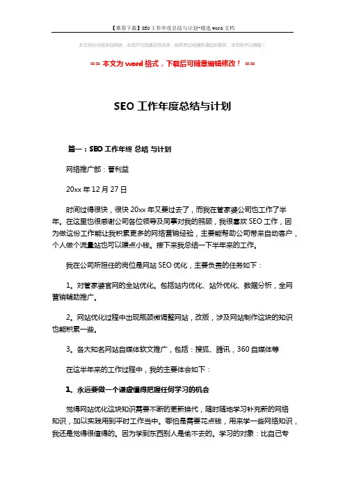 【推荐下载】SEO工作年度总结与计划-精选word文档 (5页)