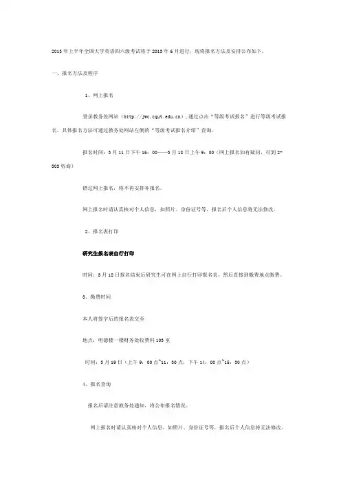[重庆理工大学2013-3]2013年上半年全国大学英语四、六级研究生考试报名通知