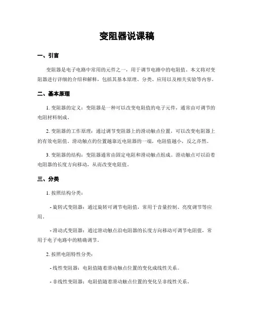 变阻器说课稿