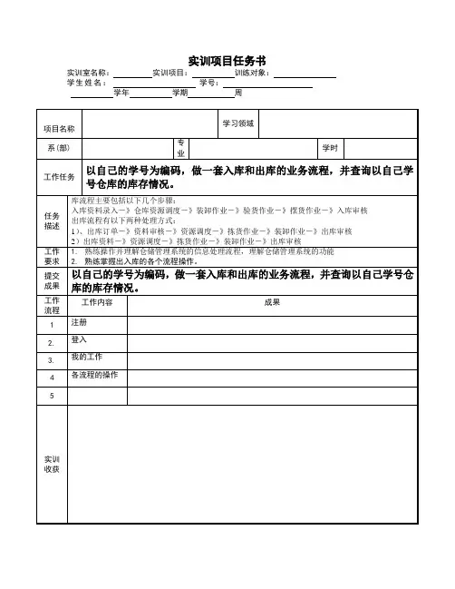 物流实训任务书1