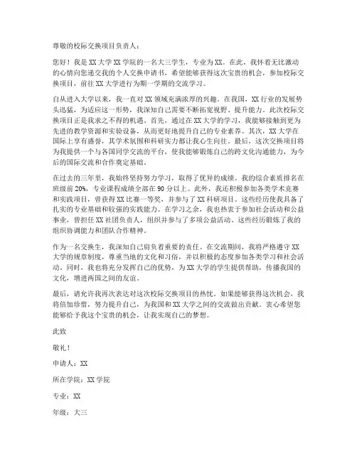 个人交换申请书
