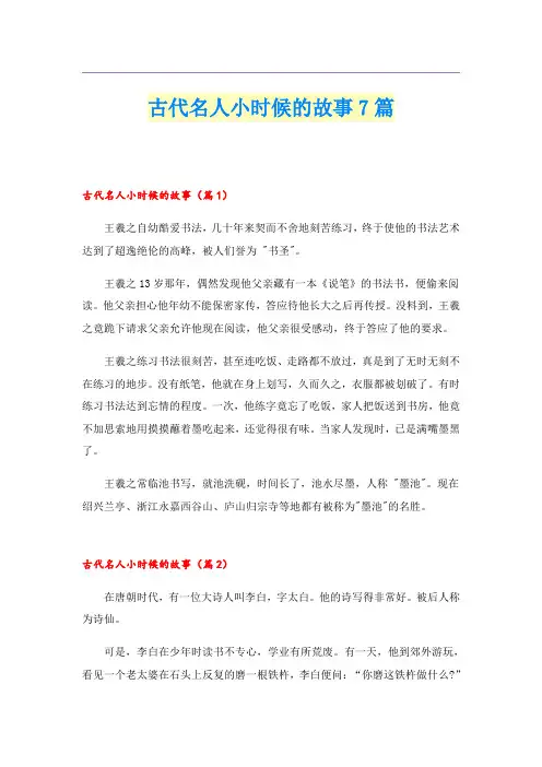古代名人小时候的故事7篇