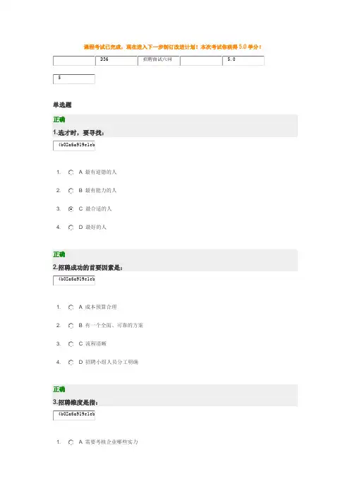 时代光华--招聘面试六问--考试题