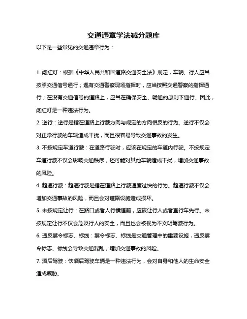 交通违章学法减分题库