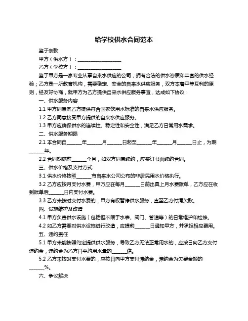 给学校供水合同范本