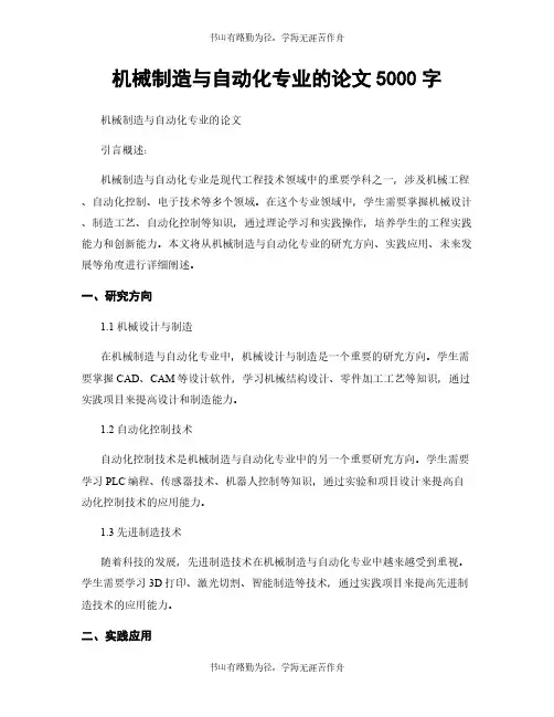 机械制造与自动化专业的论文5000字