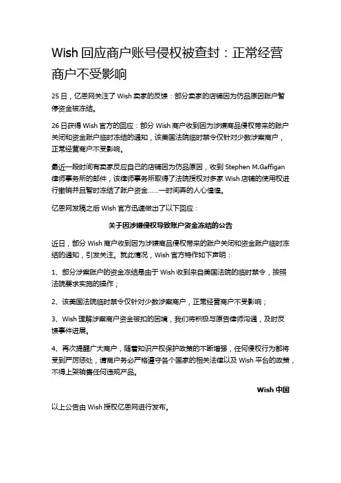 Wish回应商户账号侵权被查封：正常经营商户不受影响