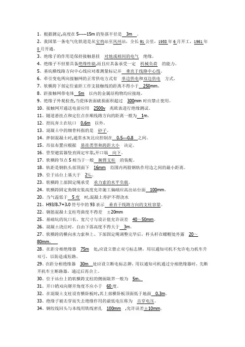 接触网考试题(DOC)