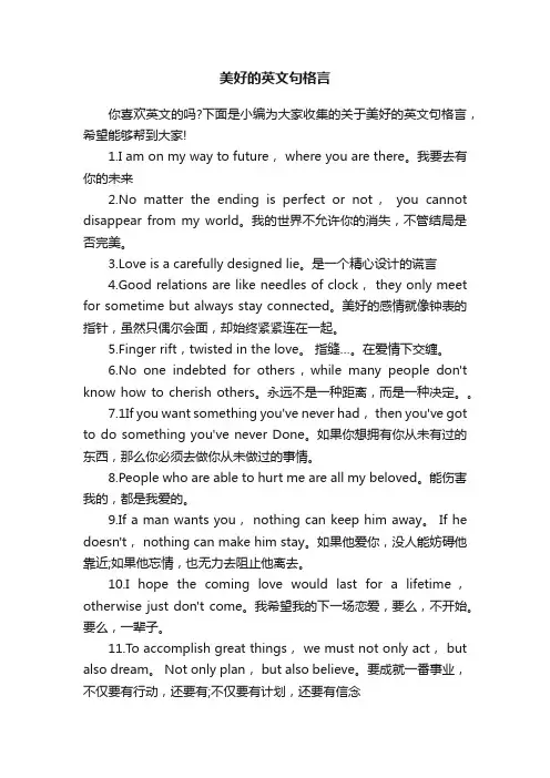 美好的英文句格言