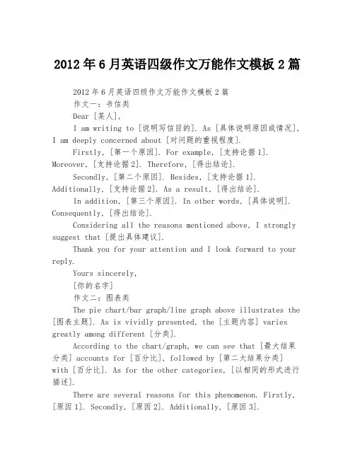 2012年6月英语四级作文万能作文模板