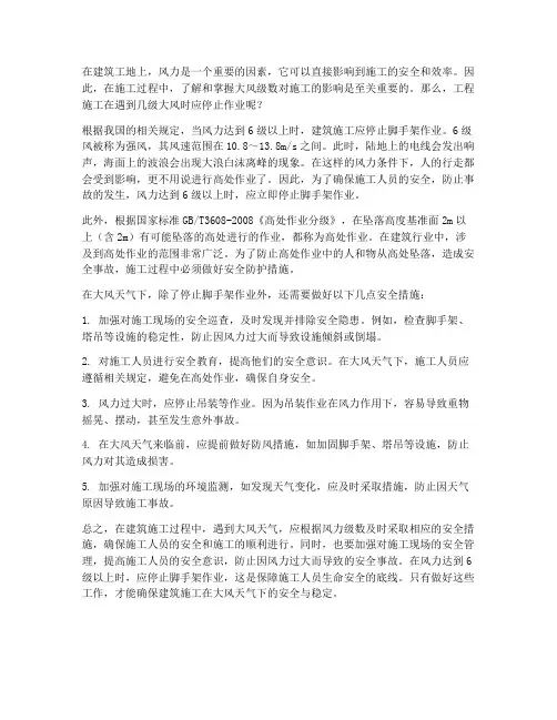 工程施工几级大风