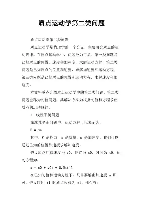 质点运动学第二类问题
