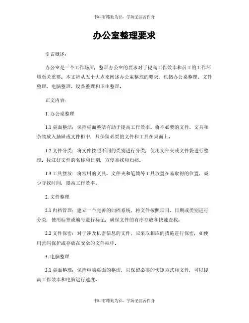 办公室整理要求
