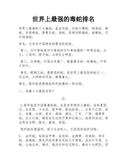 世界上最强的毒蛇排名